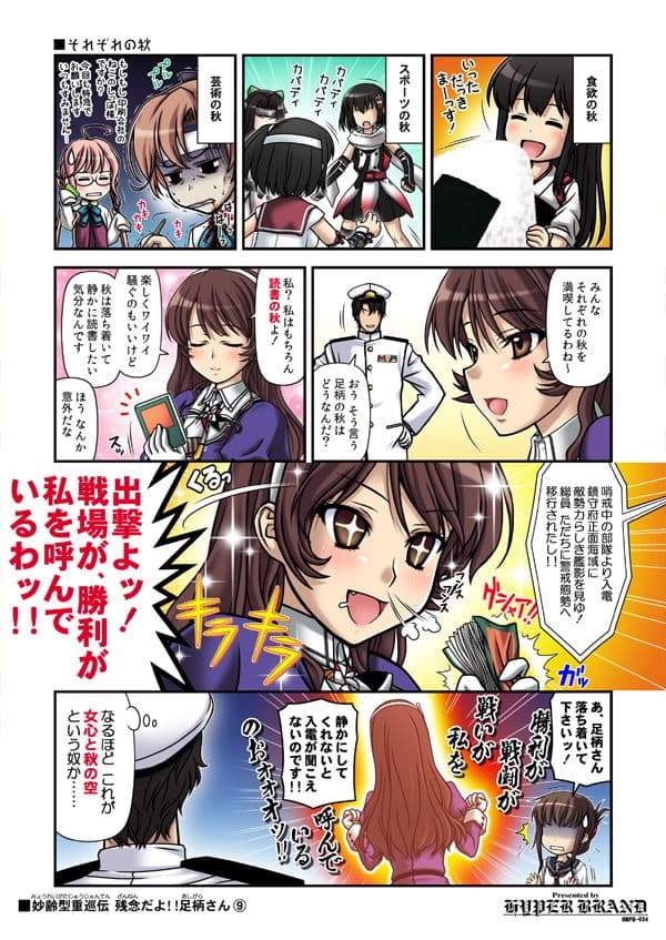 妙齢型重巡伝 残念だよ!!足柄さん(6)〜(10) サンプル 4