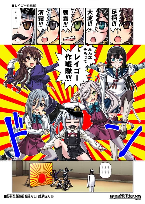 妙齢型重巡伝 残念だよ!!足柄さん(6)〜(10) サンプル 5