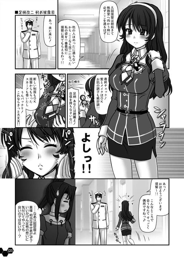 妙齢型重巡伝 残念だよ!!足柄さん(6)〜(10) サンプル 6