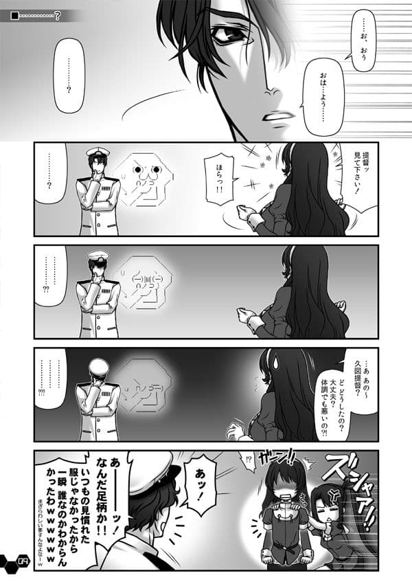 妙齢型重巡伝 残念だよ!!足柄さん(6)〜(10) サンプル 7