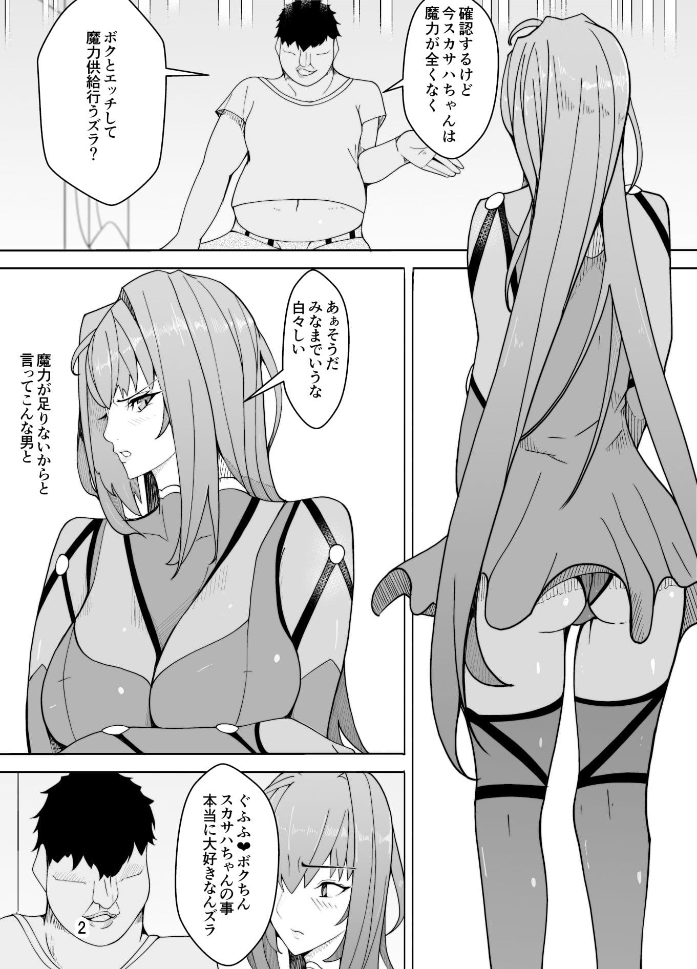 スカサハへの調教 サンプル 2
