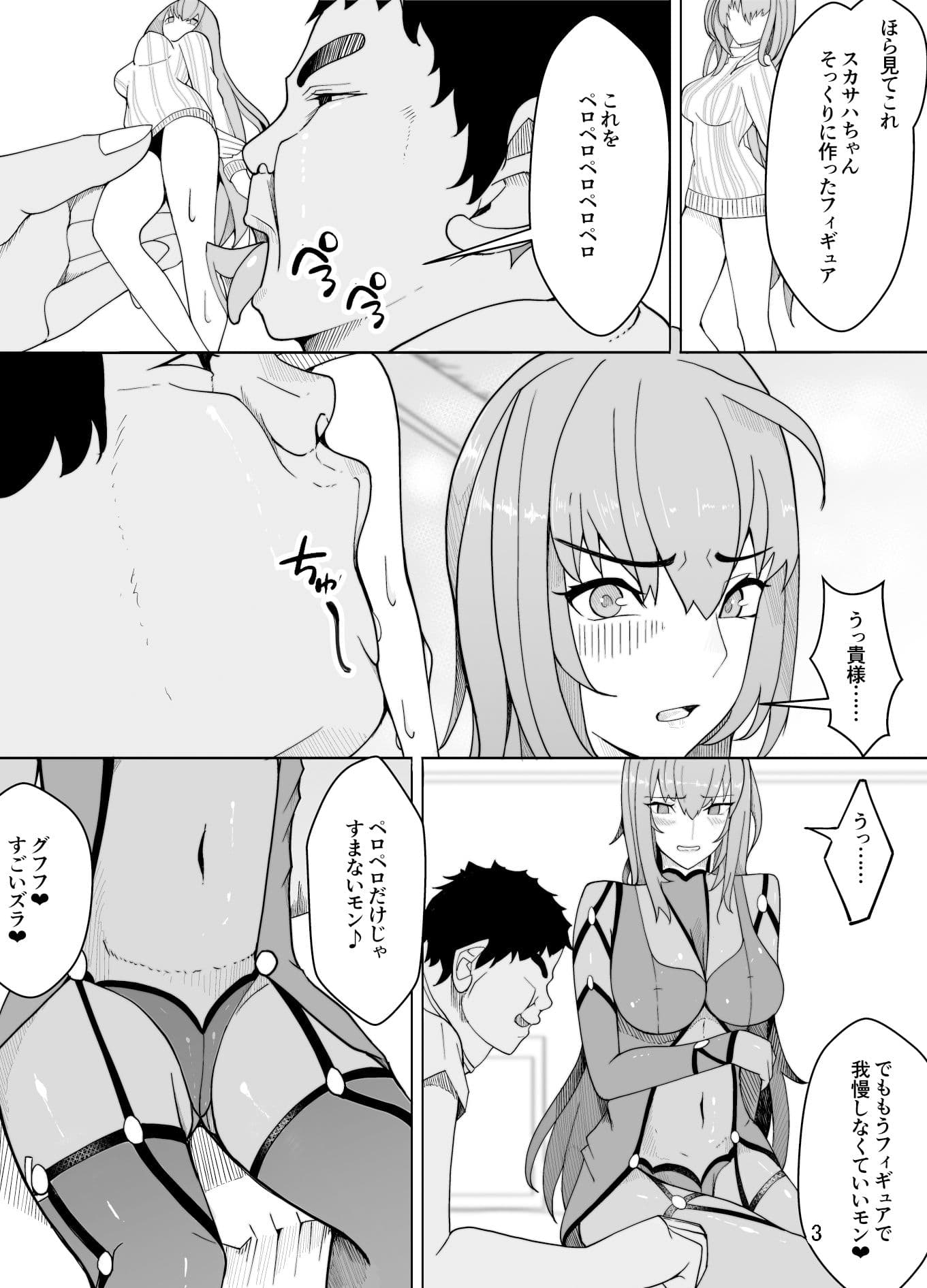 スカサハへの調教 サンプル 3