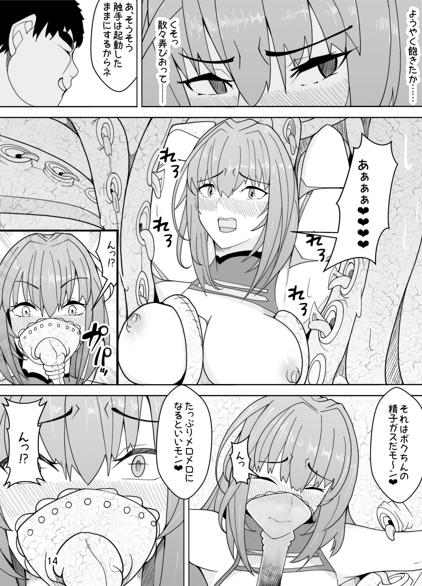 スカサハへの調教 サンプル 5