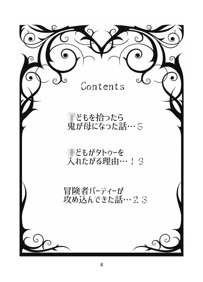 魔王四柱の最強魔女だけど、子育てで忙しいから勇者とかどうでもいい サンプル 2
