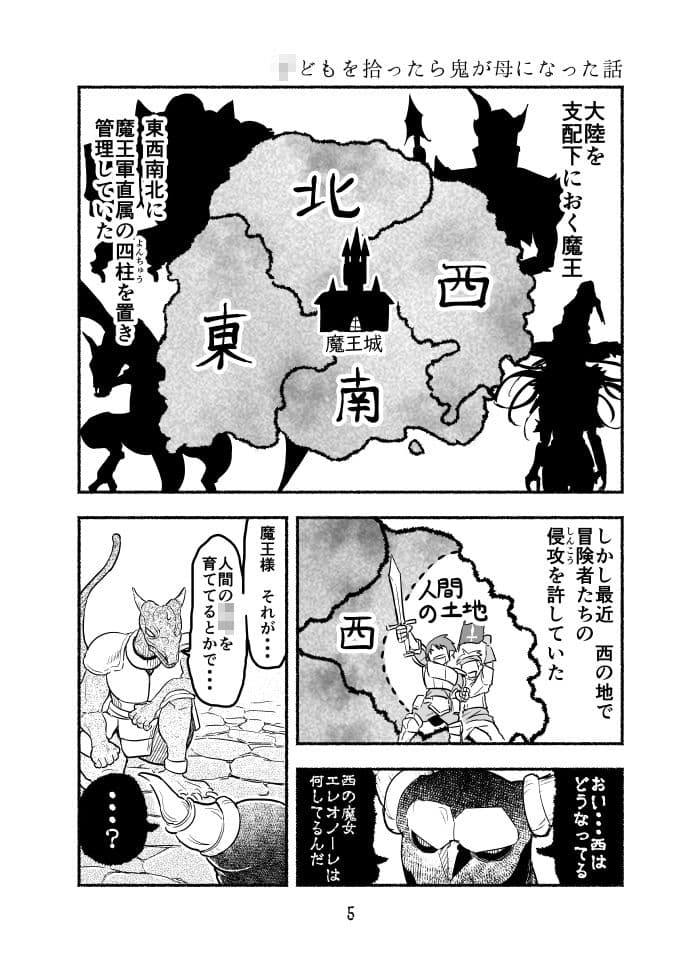 魔王四柱の最強魔女だけど、子育てで忙しいから勇者とかどうでもいい サンプル 3