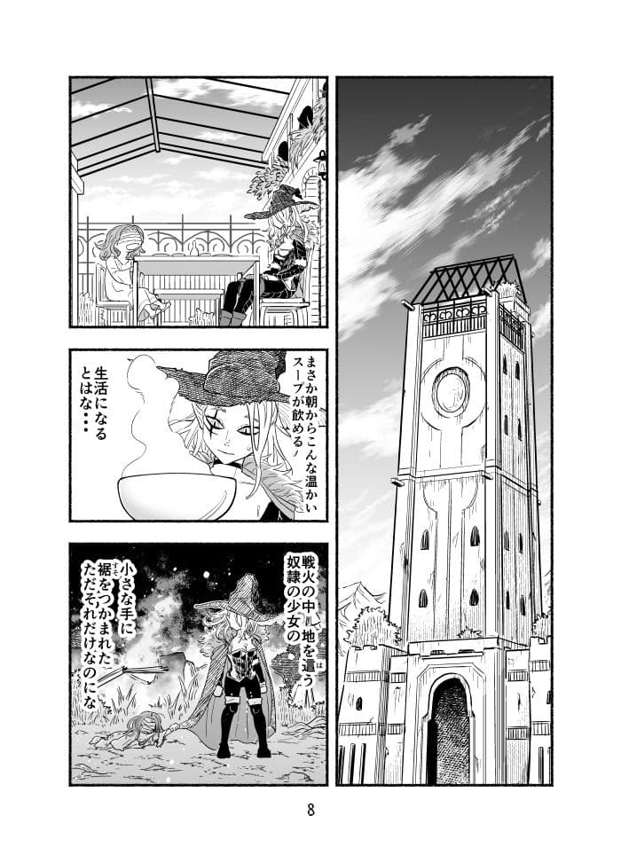 魔王四柱の最強魔女だけど、子育てで忙しいから勇者とかどうでもいい サンプル 6