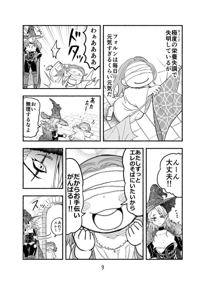 魔王四柱の最強魔女だけど、子育てで忙しいから勇者とかどうでもいい サンプル 7