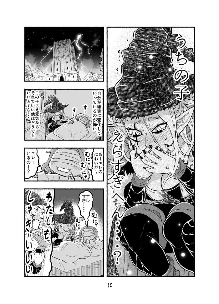 魔王四柱の最強魔女だけど、子育てで忙しいから勇者とかどうでもいい サンプル 8