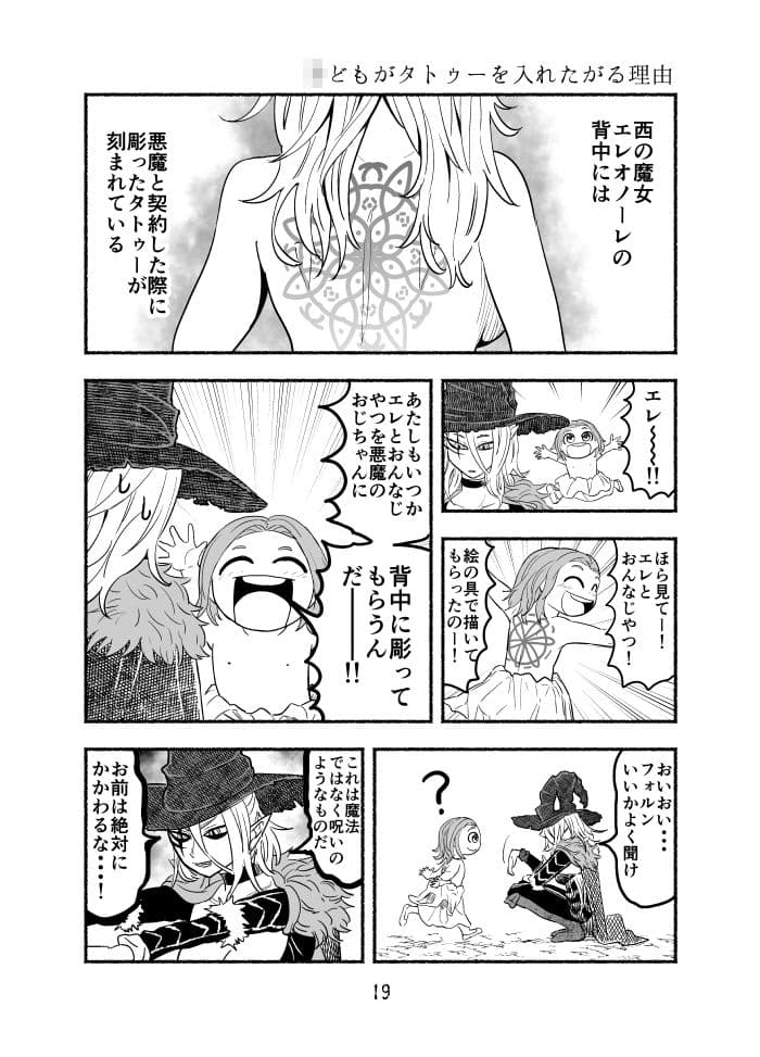 魔王四柱の最強魔女だけど、子育てで忙しいから勇者とかどうでもいい サンプル 9