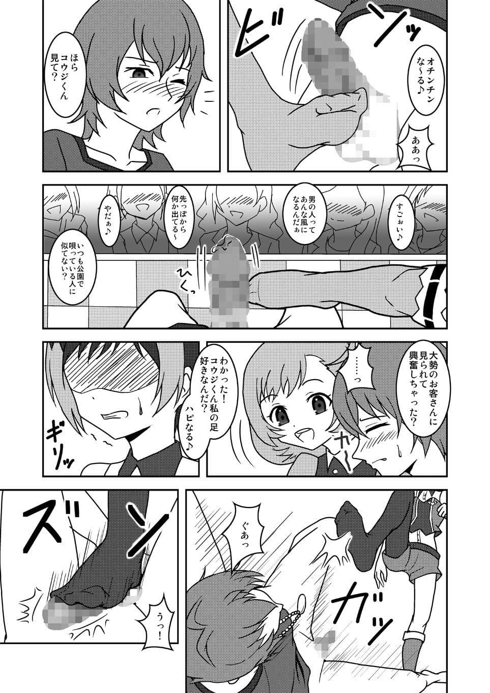 プリズムアイブ！？ サンプル 1
