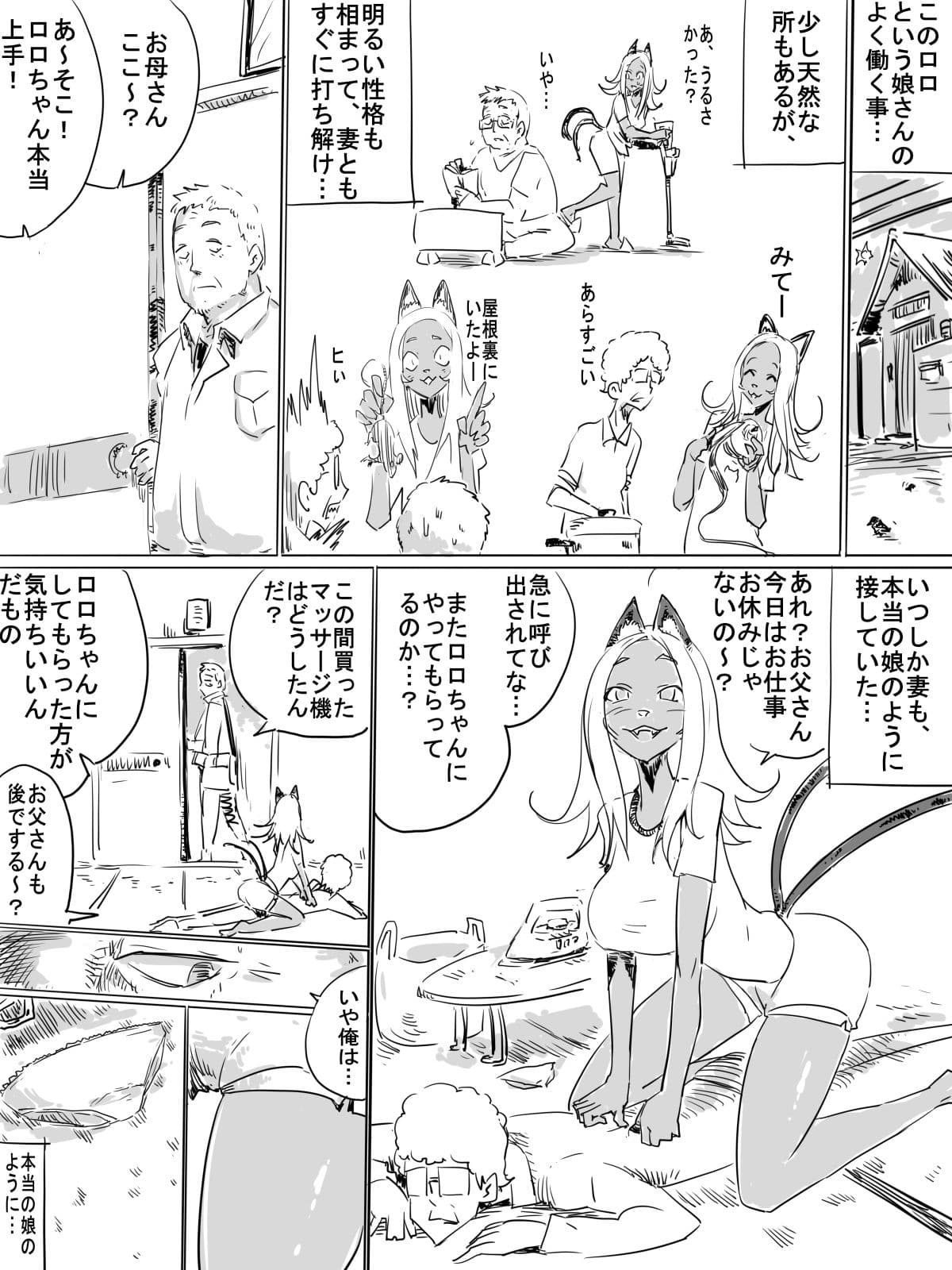 猫耳ロロとお父さん〜ロロはお父さんのお世話がしたいの!〜 サンプル 2