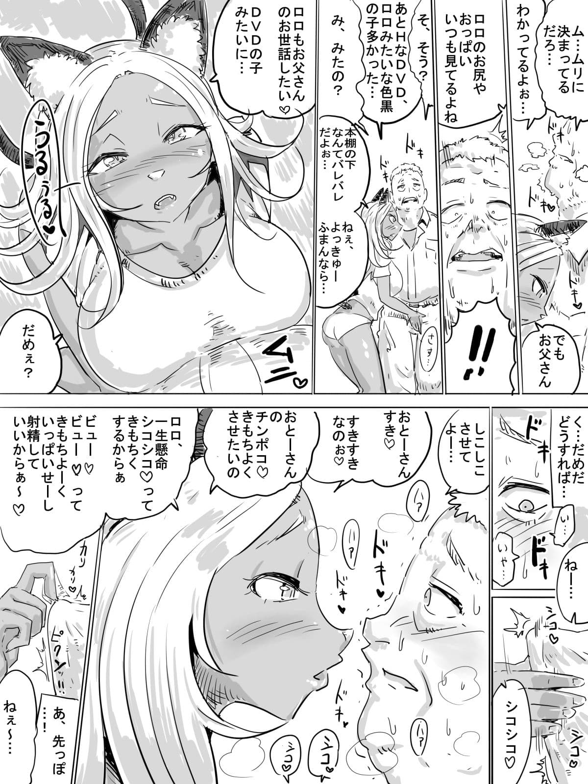 猫耳ロロとお父さん〜ロロはお父さんのお世話がしたいの!〜 サンプル 3
