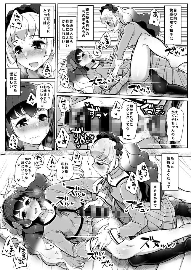 ふたなりフレンズ サンプル 5