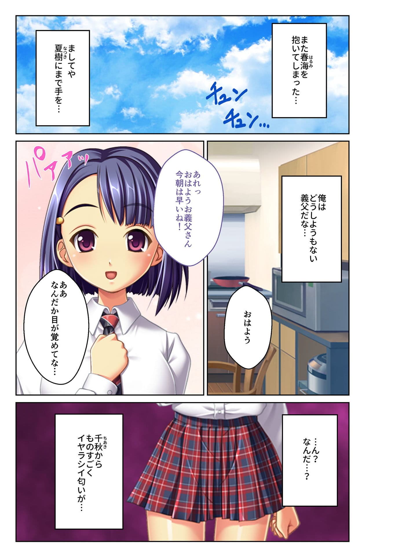 ネトられ義娘強●挿入〜中でイクまで調教します〜（3） フルカラーコミック版 サンプル 1