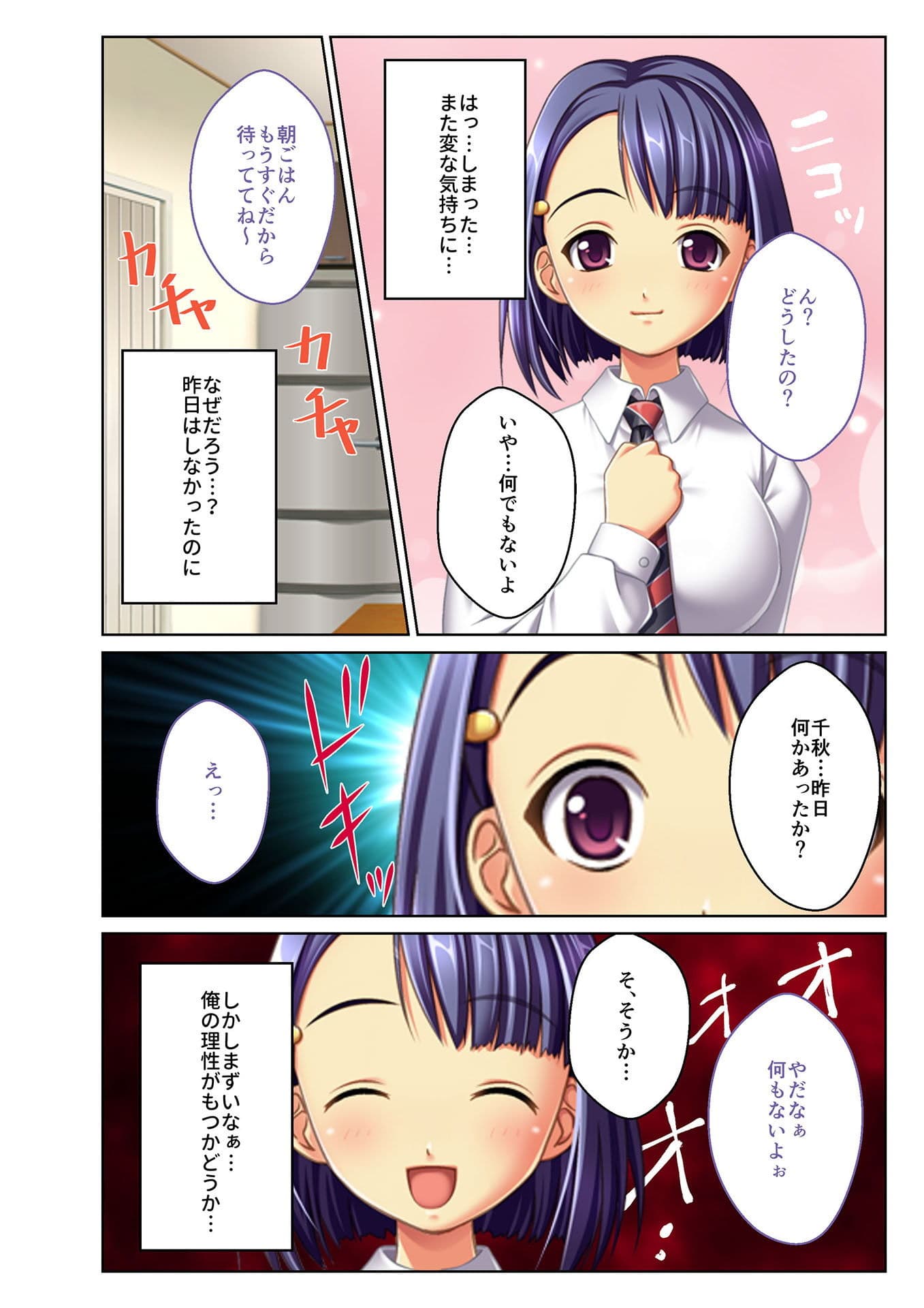 ネトられ義娘強●挿入〜中でイクまで調教します〜（3） フルカラーコミック版 サンプル 2