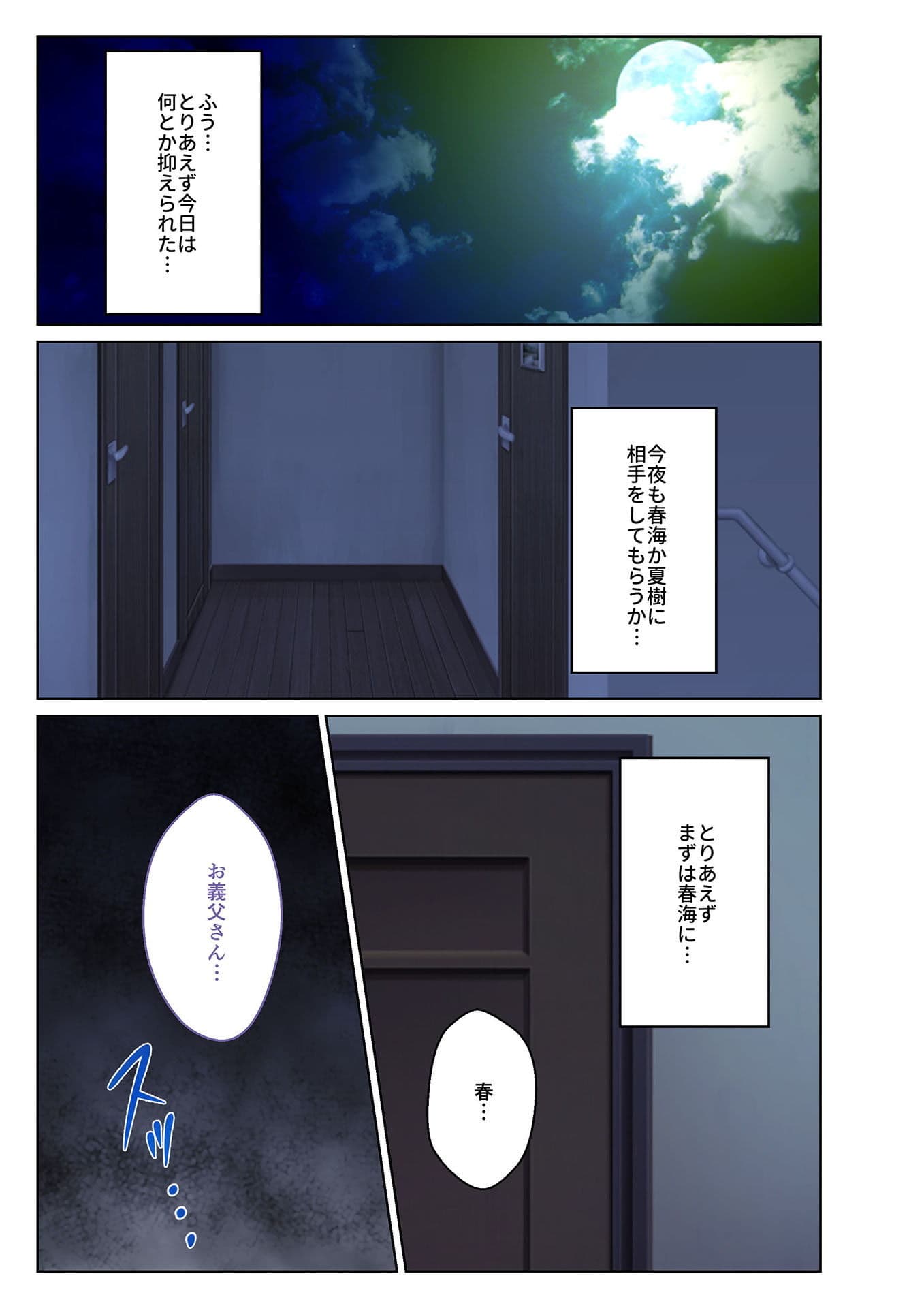 ネトられ義娘強●挿入〜中でイクまで調教します〜（3） フルカラーコミック版 サンプル 3