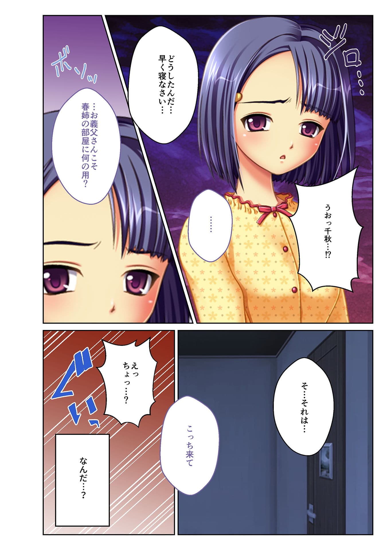 ネトられ義娘強●挿入〜中でイクまで調教します〜（3） フルカラーコミック版 サンプル 4