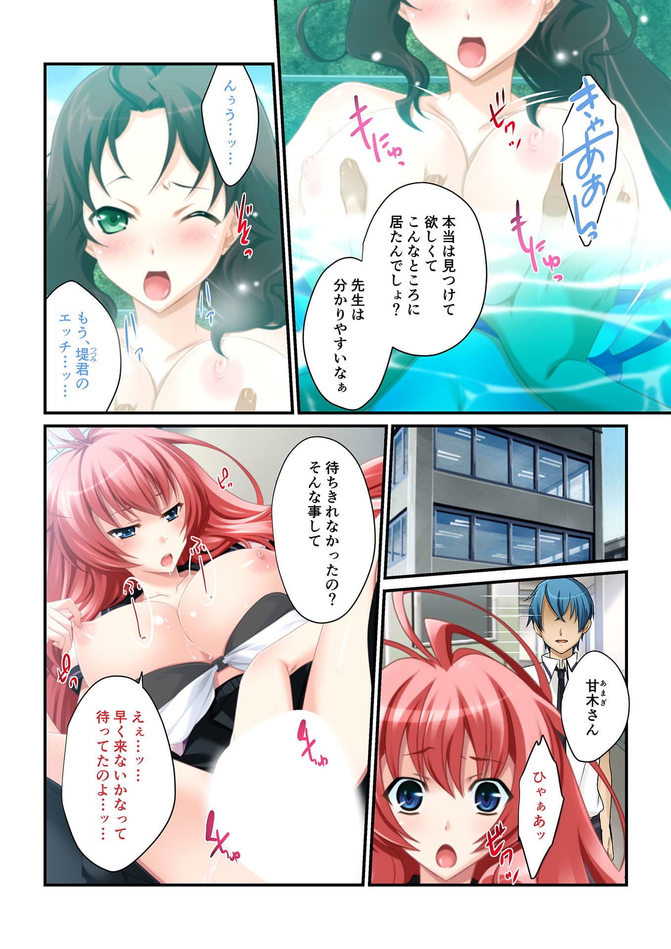 ずっぽりハメ活！ 〜美女穴だらけのハーレム学園性活〜（4） フルカラーコミック版 サンプル 2