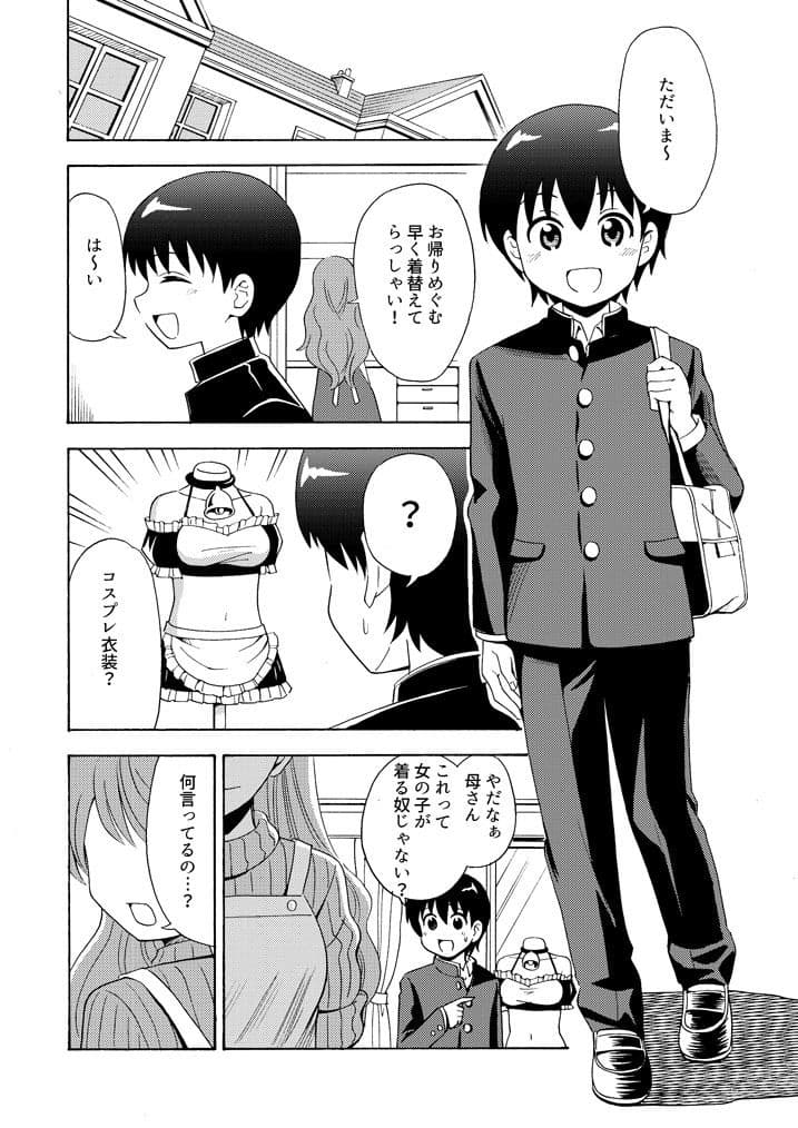 僕のミルクをめしあがれ2 サンプル 1