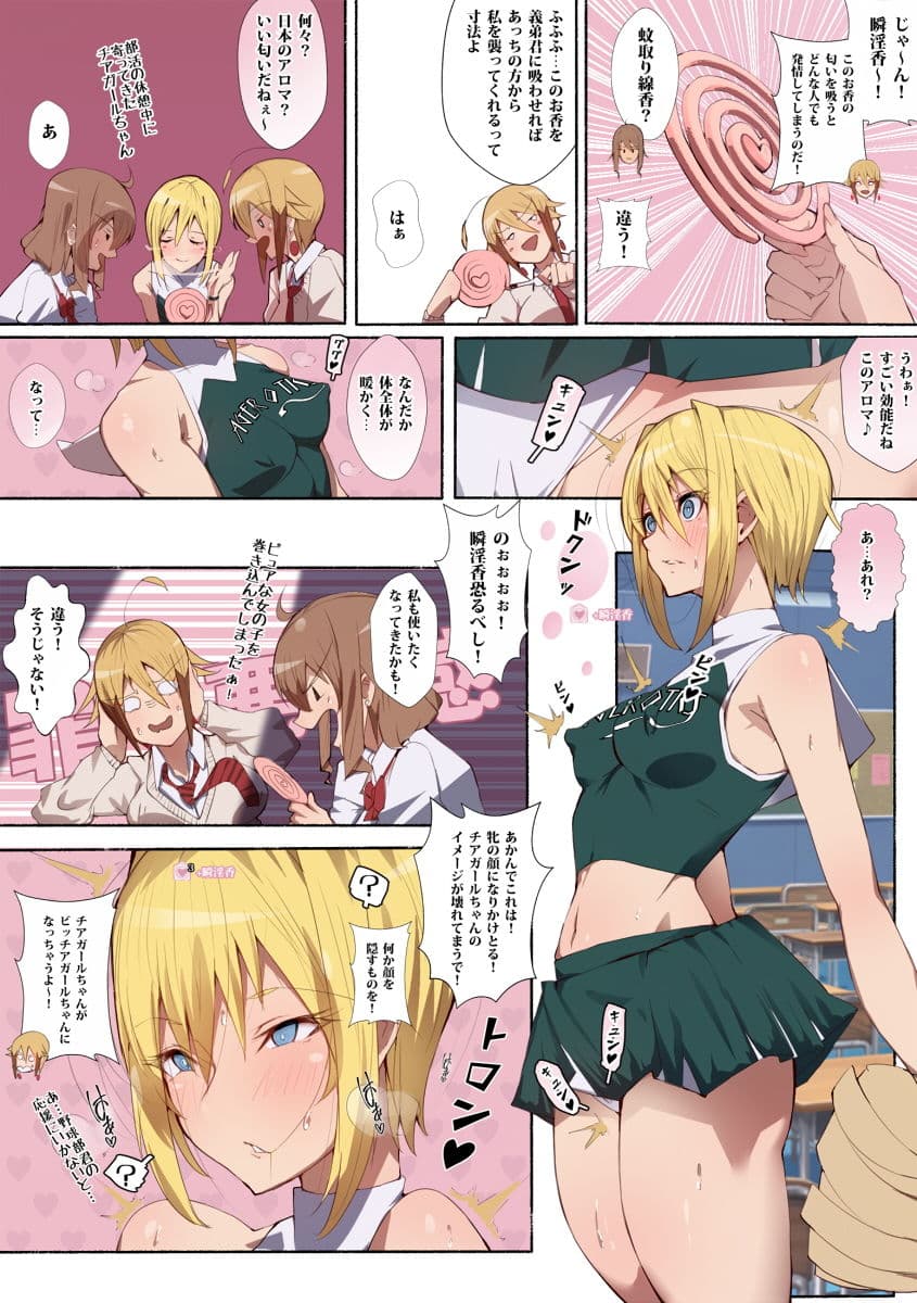 制服美少女 2学期 えぇ！？チアガールちゃんとドスケベな女の子達だってぇ？ サンプル 4