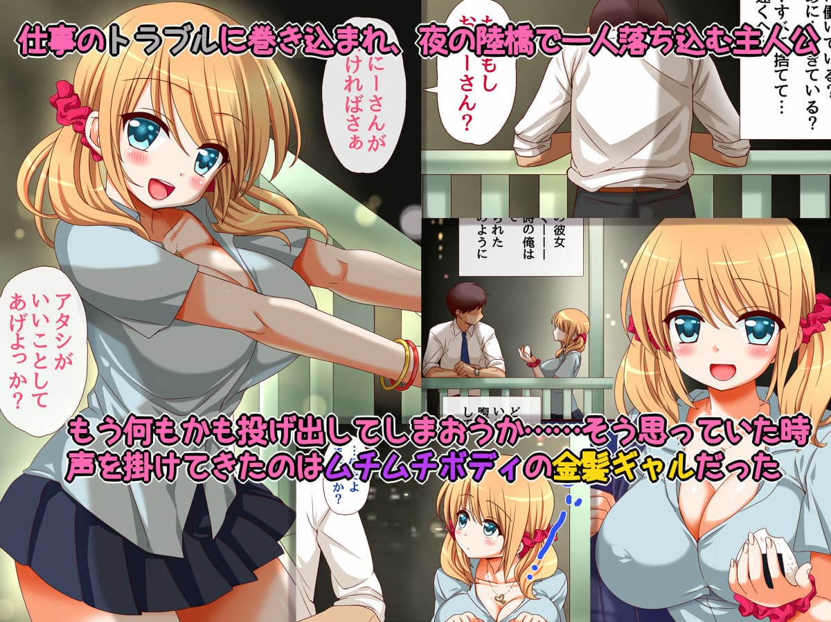 ギャルに甘えてみる？ サンプル 1