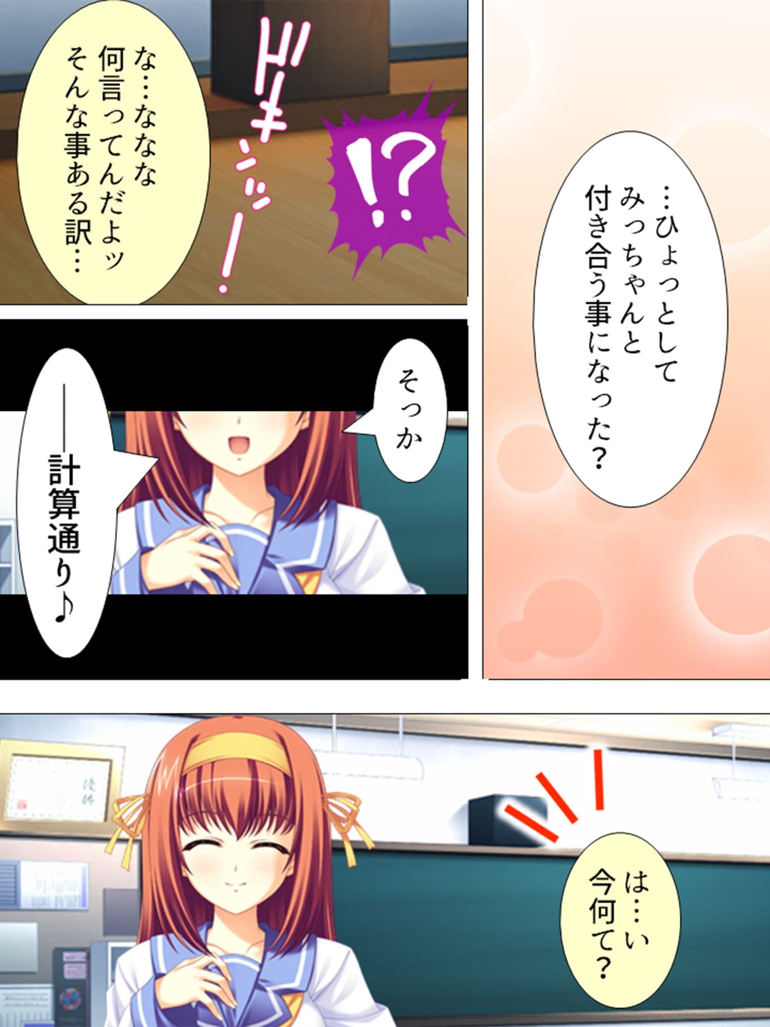 文化祭の売上げを賭けて、ノーパン当てゲーム開始！？ 4巻 サンプル 4