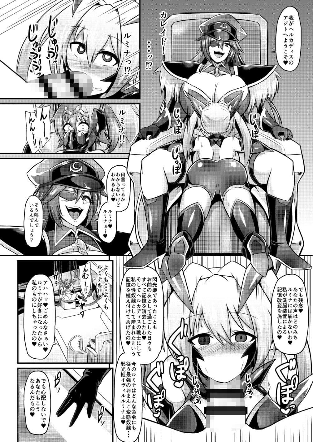 閃光姫イオ 淫獄の服従洗脳 サンプル 2