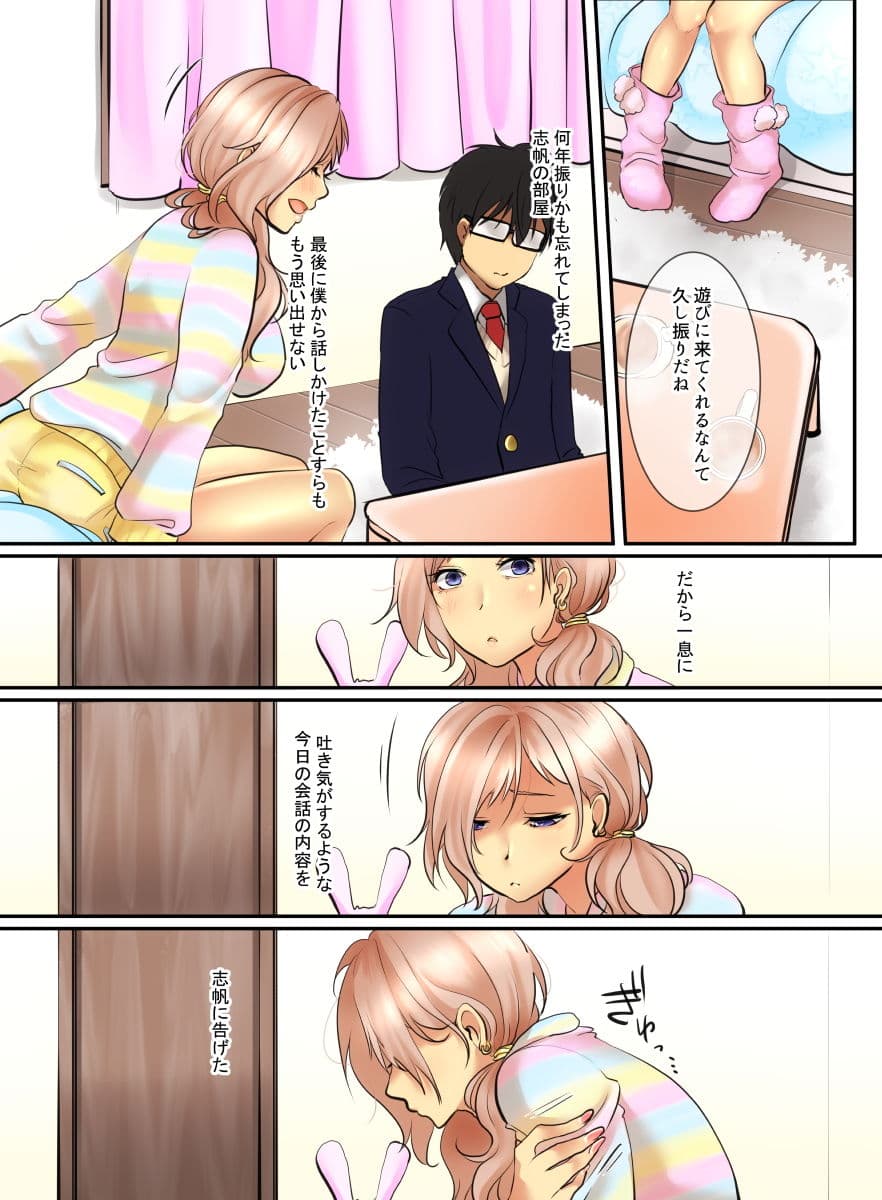 一見ギャルだけど素直で優しい幼馴染は僕が救う！ サンプル 3