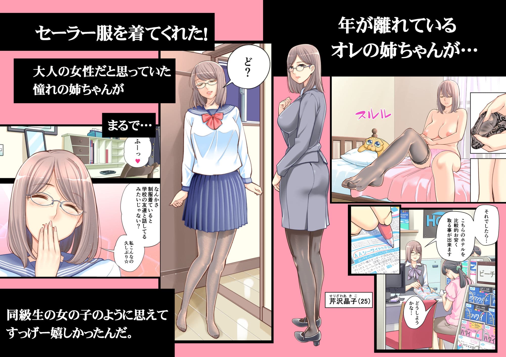 姉弟失格 サンプル 1