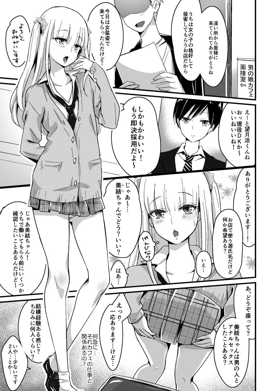 快感♀（メス）堕ち〜DK美結、初めてのメスイキ〜 サンプル 1