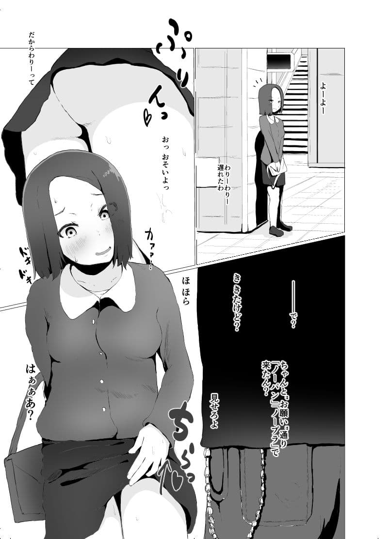 じぇーけー露出強要 サンプル 2