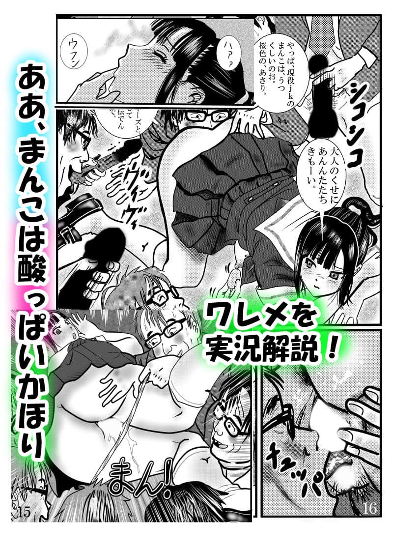 ロリ〇生を囲む会 サンプル 3