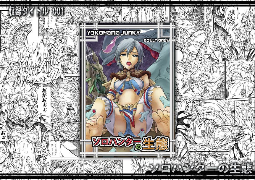 ソロハンター達の生態 サンプル 2