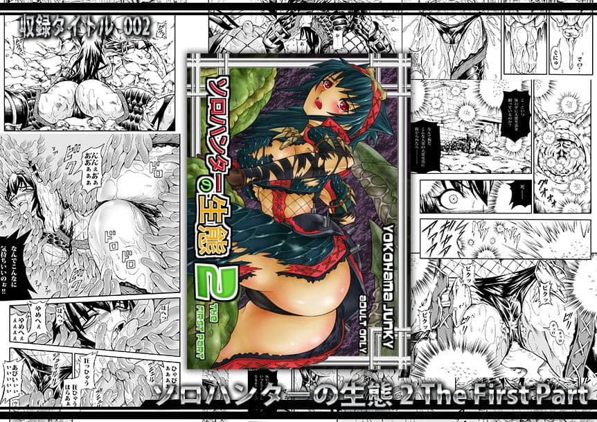 ソロハンター達の生態 サンプル 3