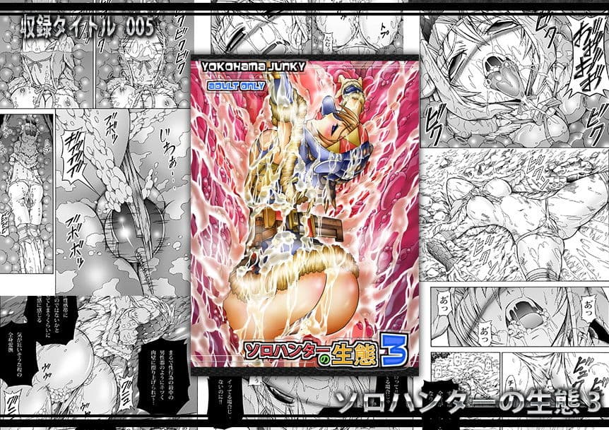 ソロハンター達の生態 サンプル 6