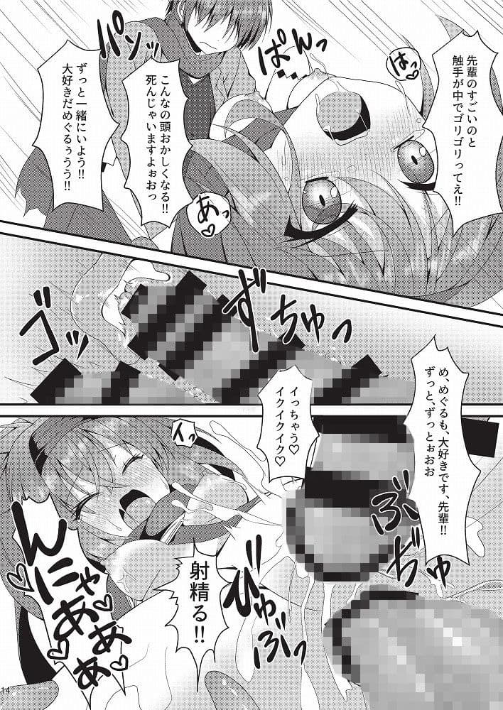 触手とめぐるとバーサーカー サンプル 4