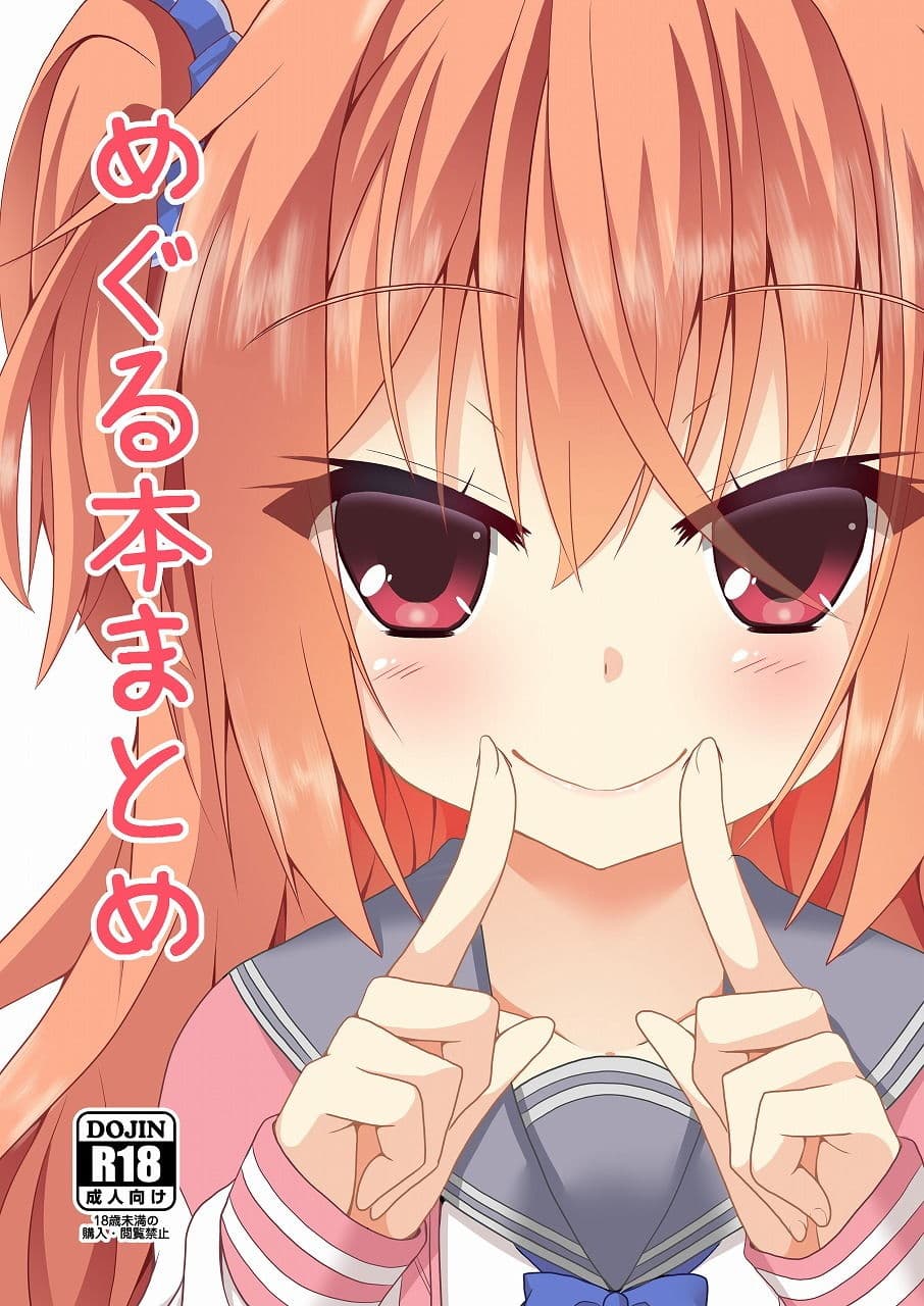 めぐる本まとめ サンプル 1