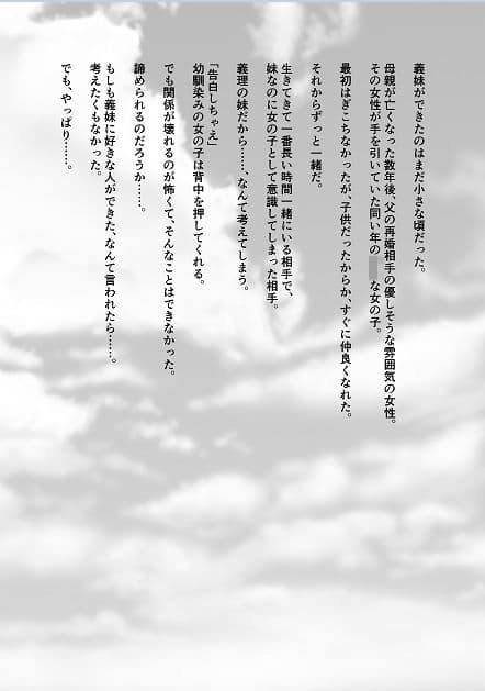 VRゲームのバイトに行ったら義妹が洗脳されて寝取られていた話 サンプル 2