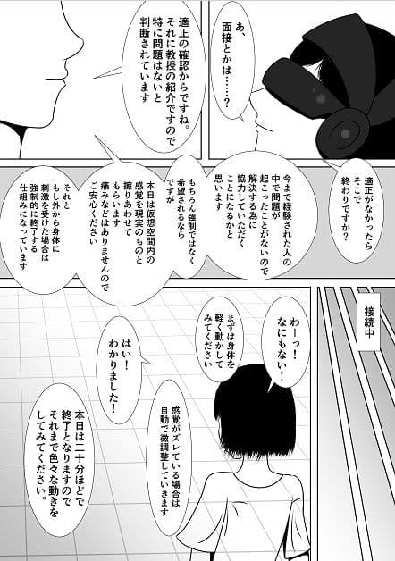 VRゲームのバイトに行ったら義妹が洗脳されて寝取られていた話 サンプル 4