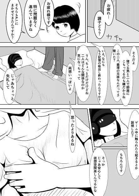 VRゲームのバイトに行ったら義妹が洗脳されて寝取られていた話 サンプル 5