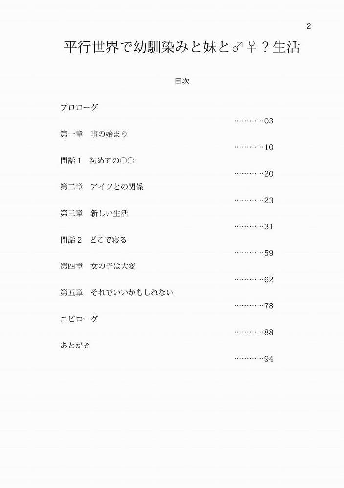 平行世界で幼馴染みと妹と♂♀生活 サンプル 2