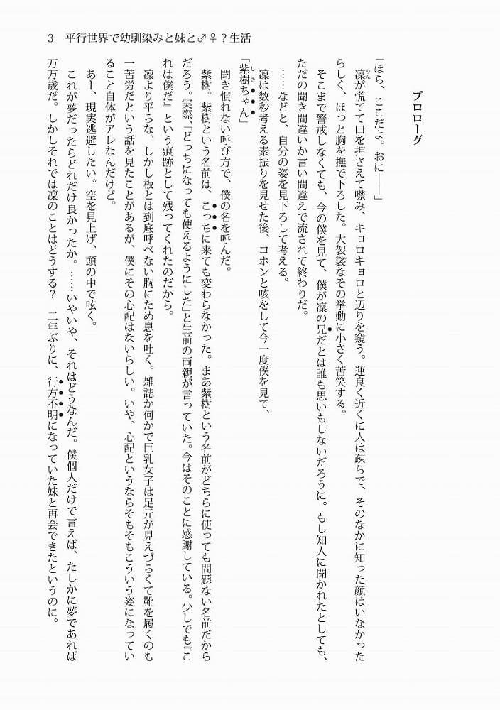 平行世界で幼馴染みと妹と♂♀生活 サンプル 3