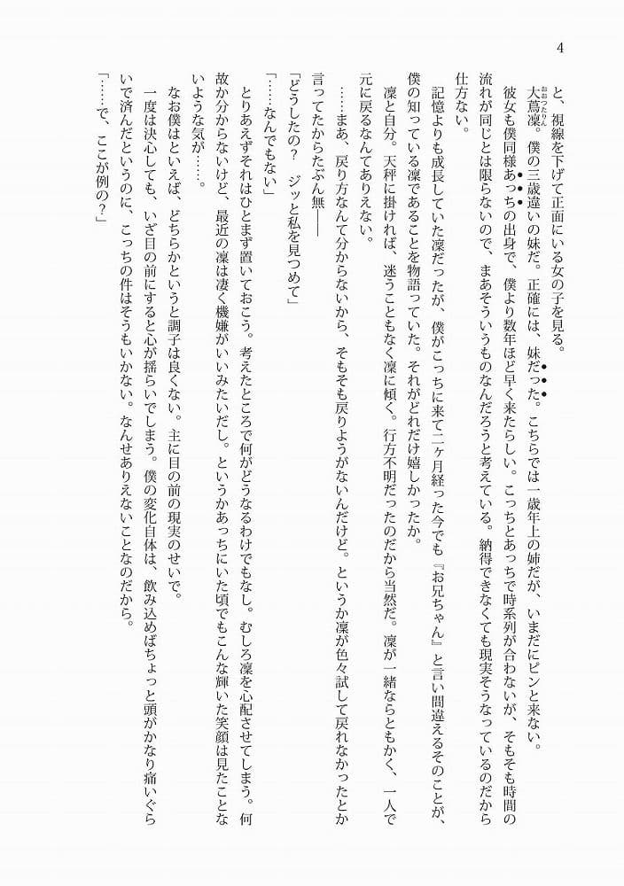 平行世界で幼馴染みと妹と♂♀生活 サンプル 4