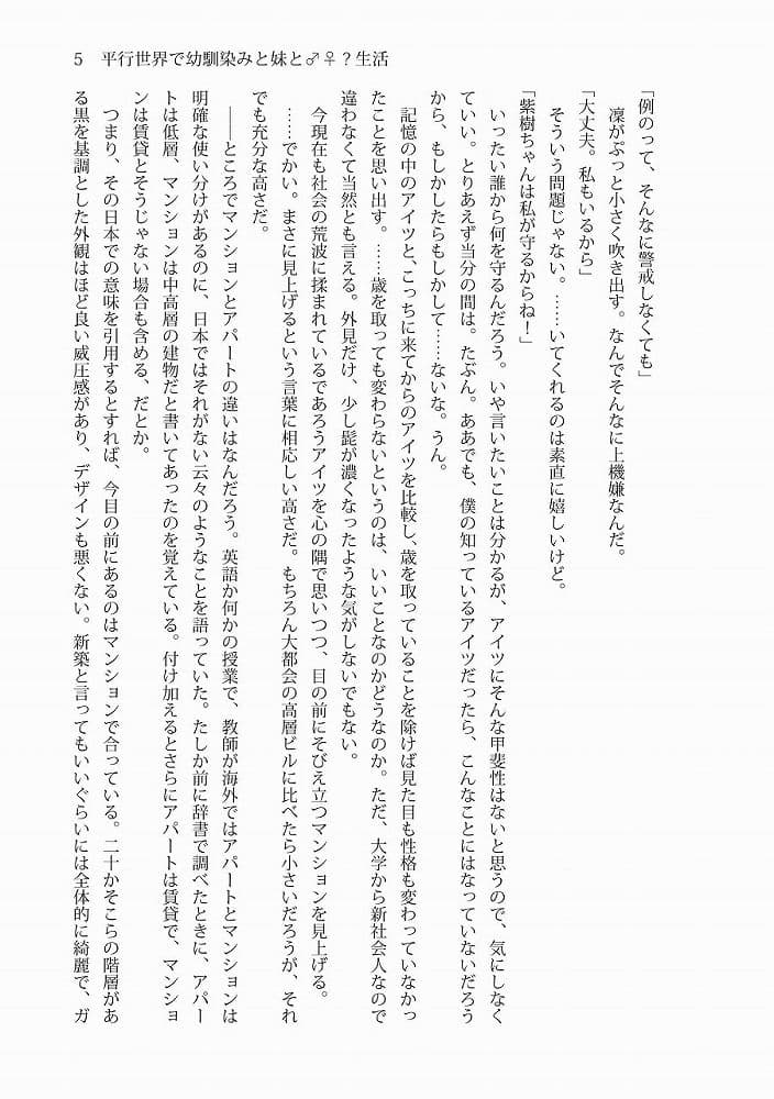 平行世界で幼馴染みと妹と♂♀生活 サンプル 5