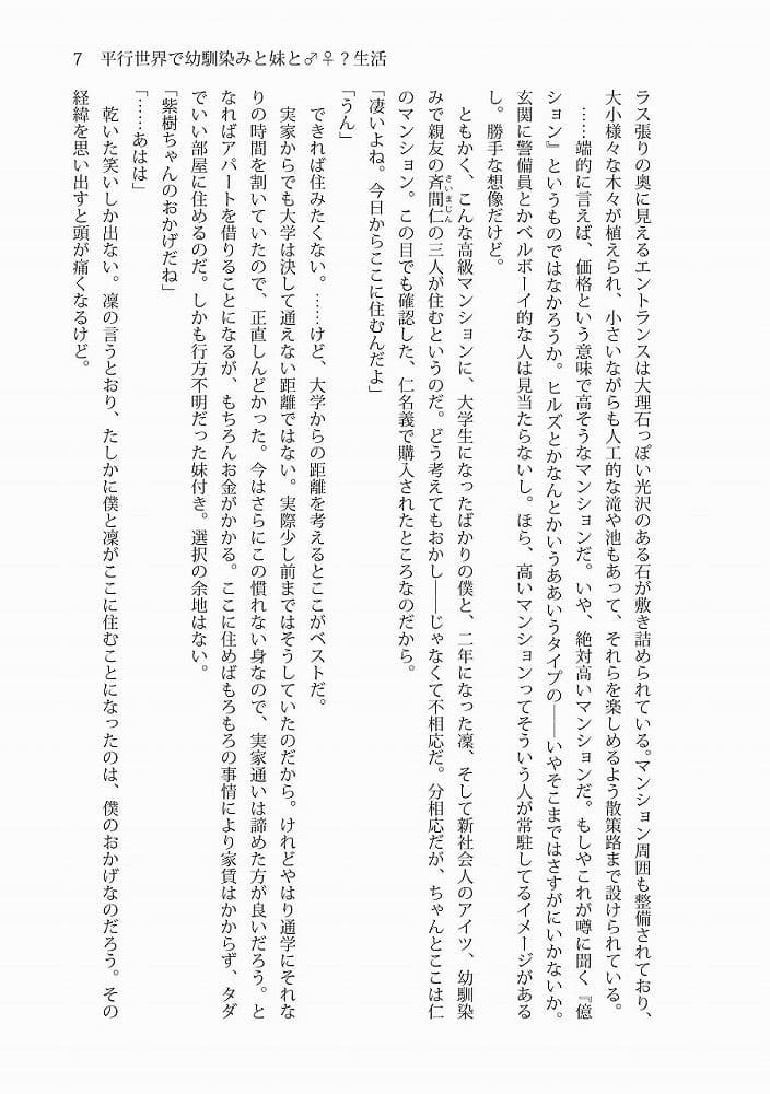 平行世界で幼馴染みと妹と♂♀生活 サンプル 7
