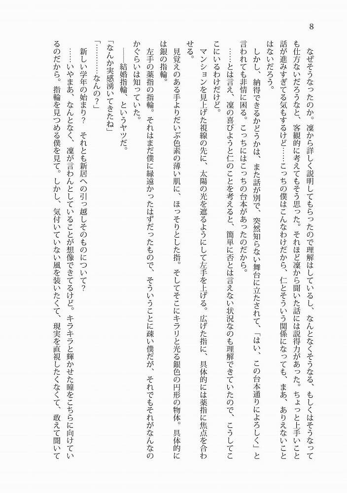 平行世界で幼馴染みと妹と♂♀生活 サンプル 8