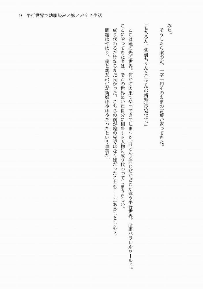 平行世界で幼馴染みと妹と♂♀生活 サンプル 9