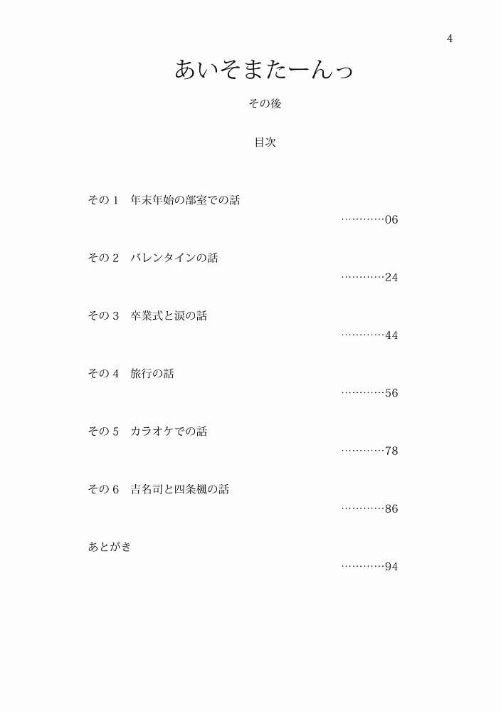 あいそまたーんっ その後 サンプル 4