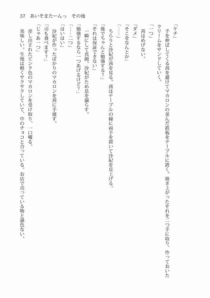 あいそまたーんっ その後 サンプル 5