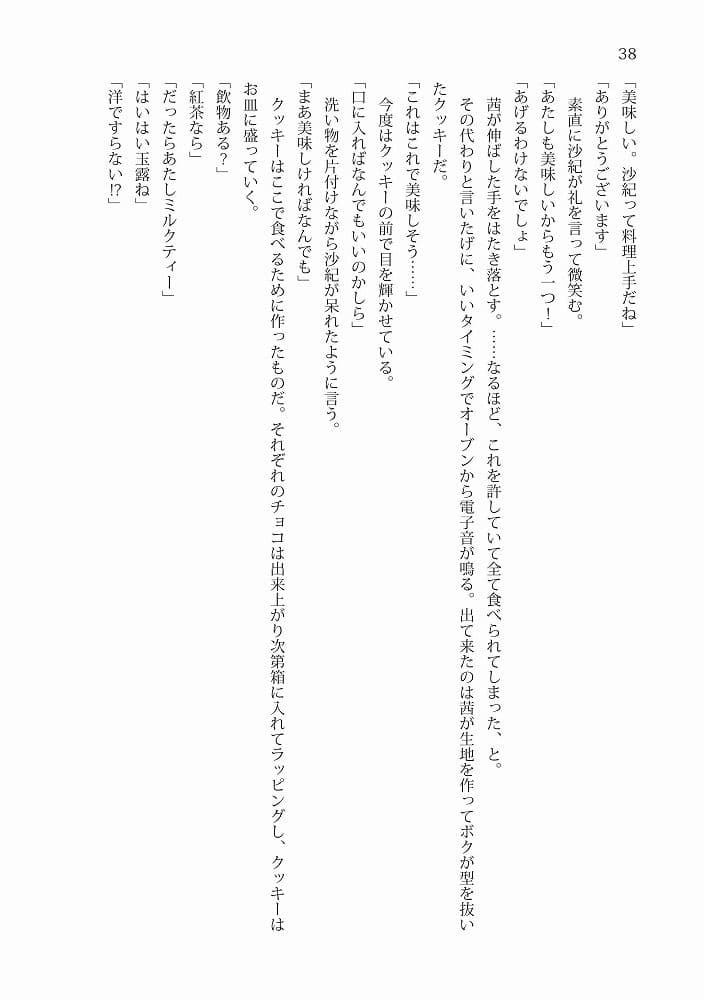 あいそまたーんっ その後 サンプル 6
